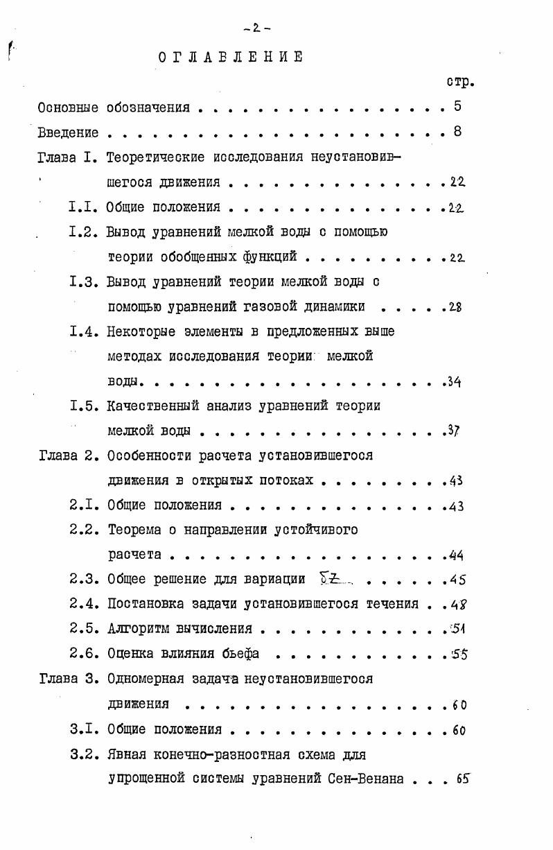 "Глава I. Теоретические исследования неустановив