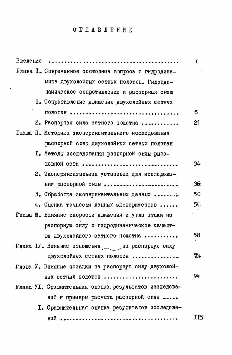 "I Сопротивление движению двухслойных сетных