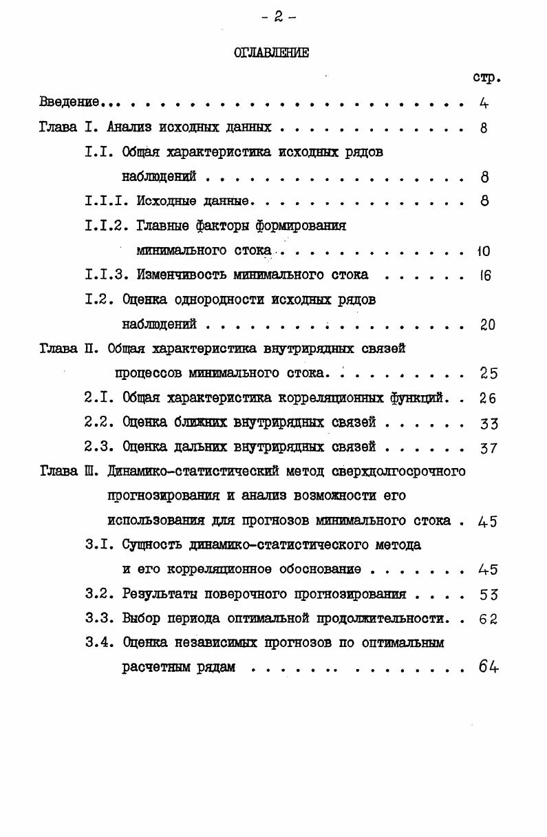 "1.1. Общая характеристика исходных рядов наблюдений 