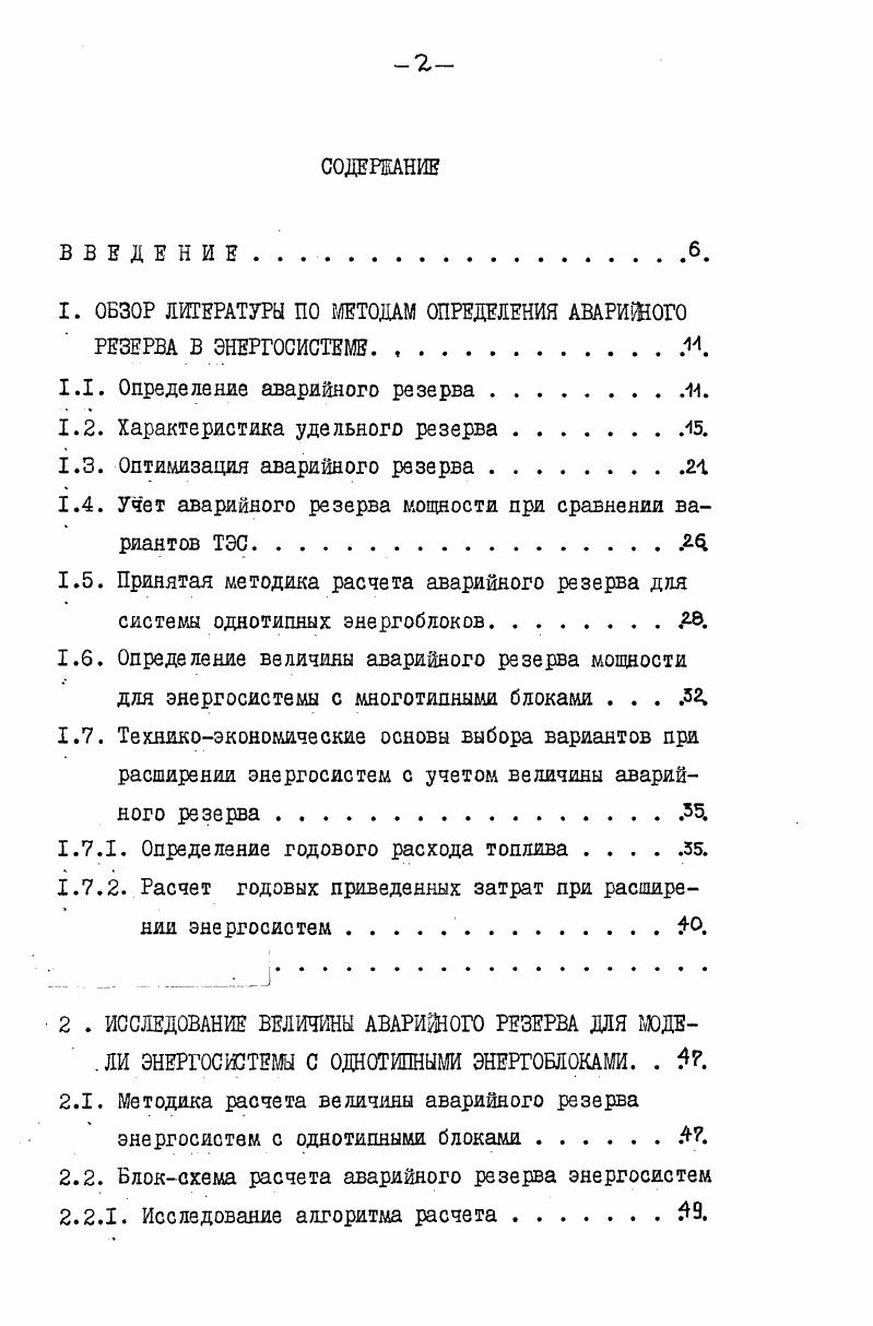 "симума. При этом в энергосистемах с агрегатами боль
