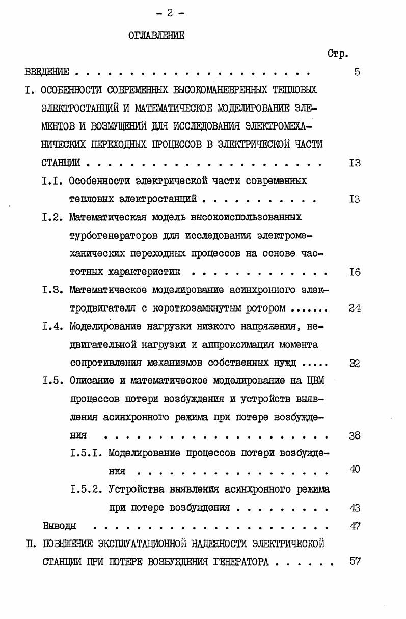 "1.1. Особенности электрической части современных тепловых электростанций 