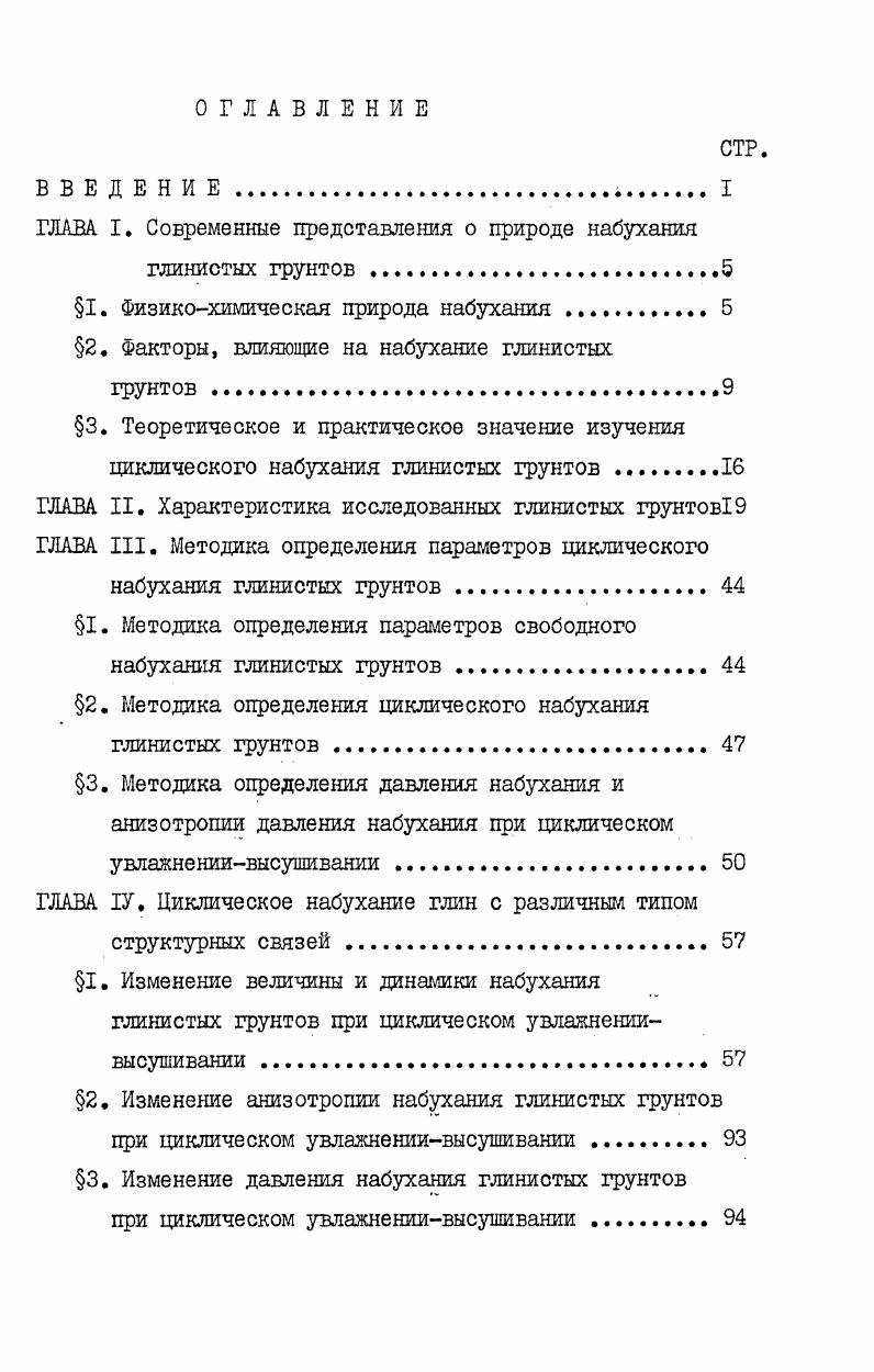 "ГЛАВА I. Современные представления о природе набухания