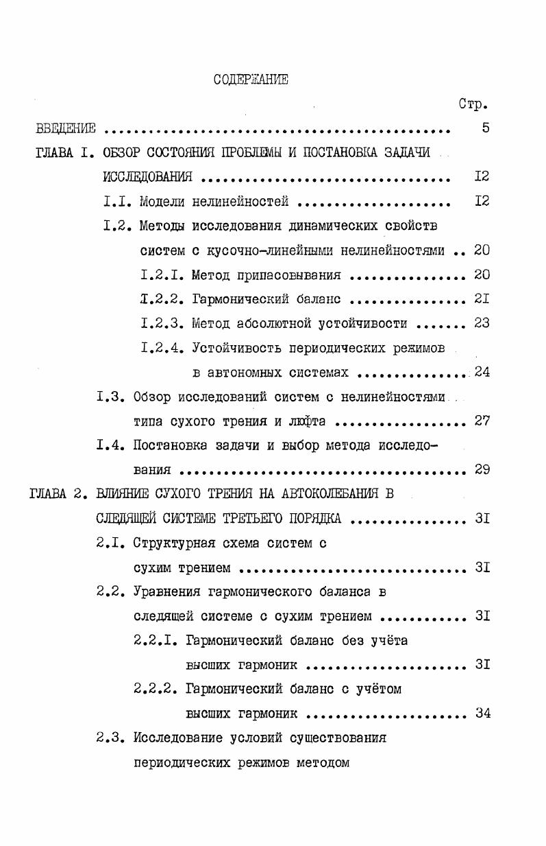 "ГЛАВА I. ОБЗОР СОСТОЯНИЯ ПРОБЛЕМЫ И ПОСТАНОВКА ЗАДАЧИ