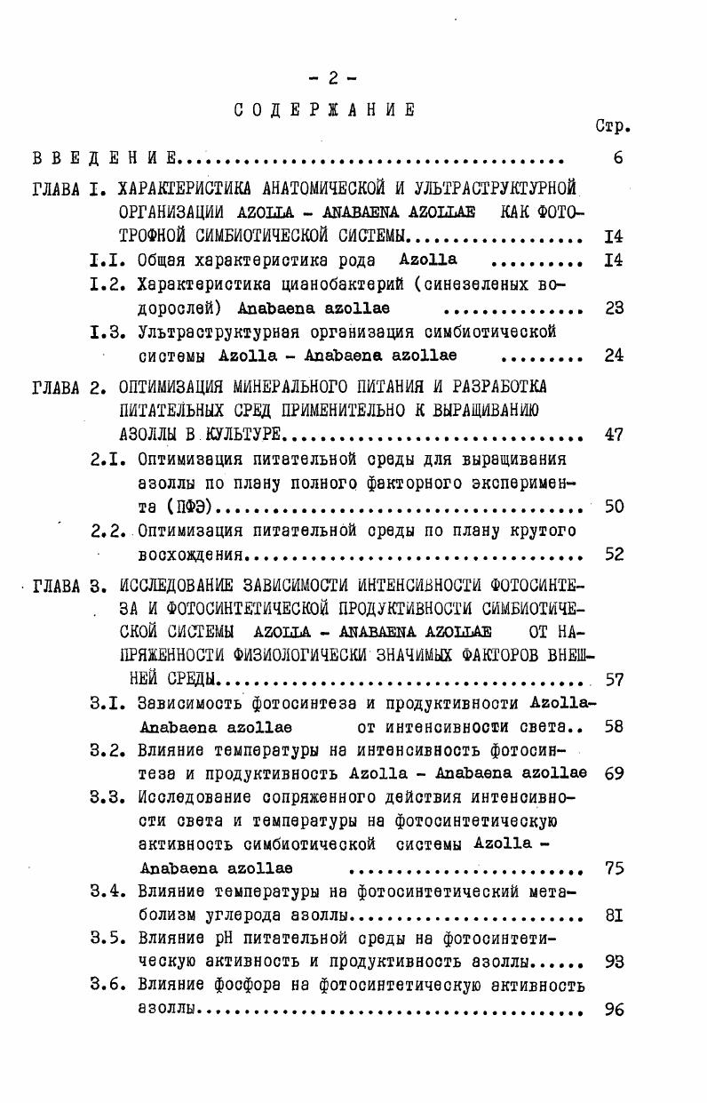"1.2. Характеристика цианобактерий синеаеленых водорослей 
