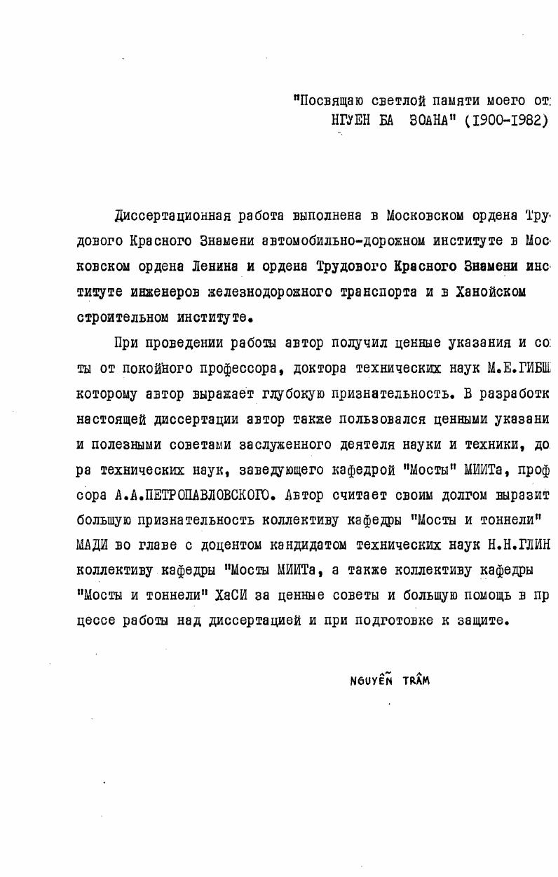 "Посвящаю светлой памяти моего от НГУЕН БА ЗОАНА 