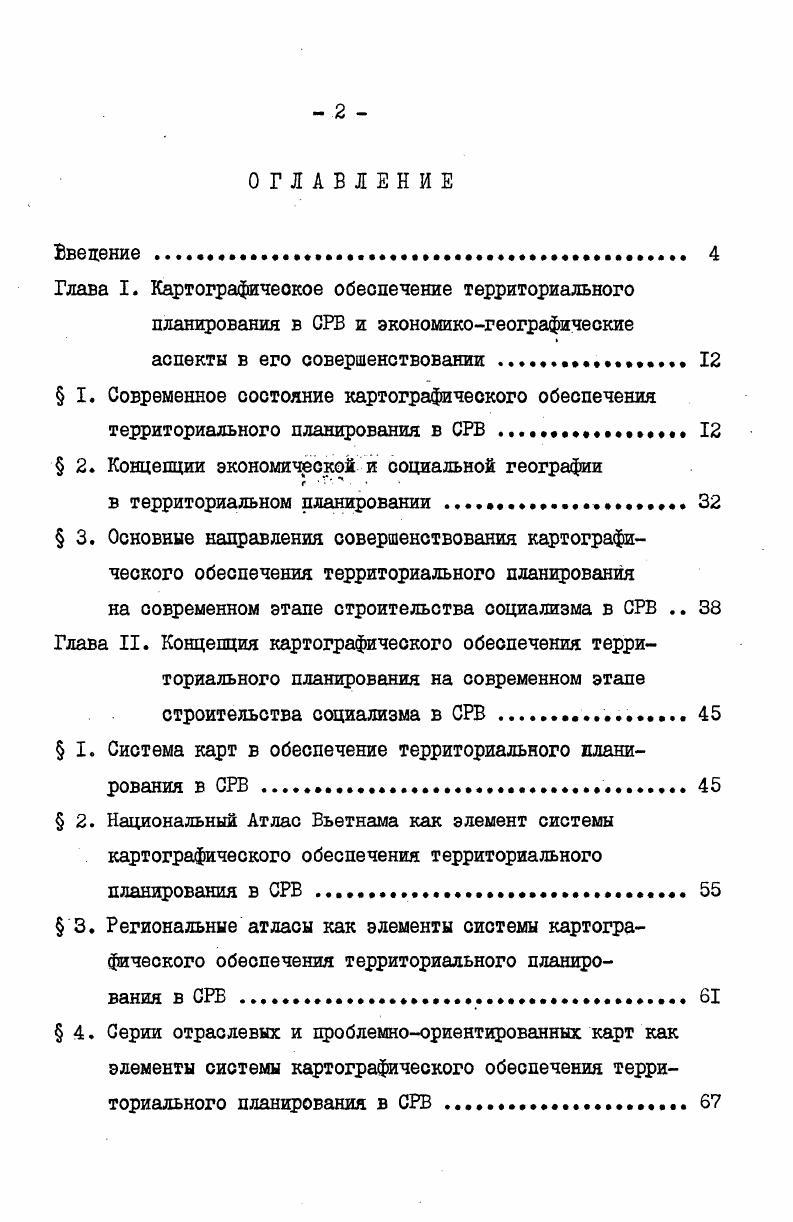 " I. Современное состояние картографического обеспечения