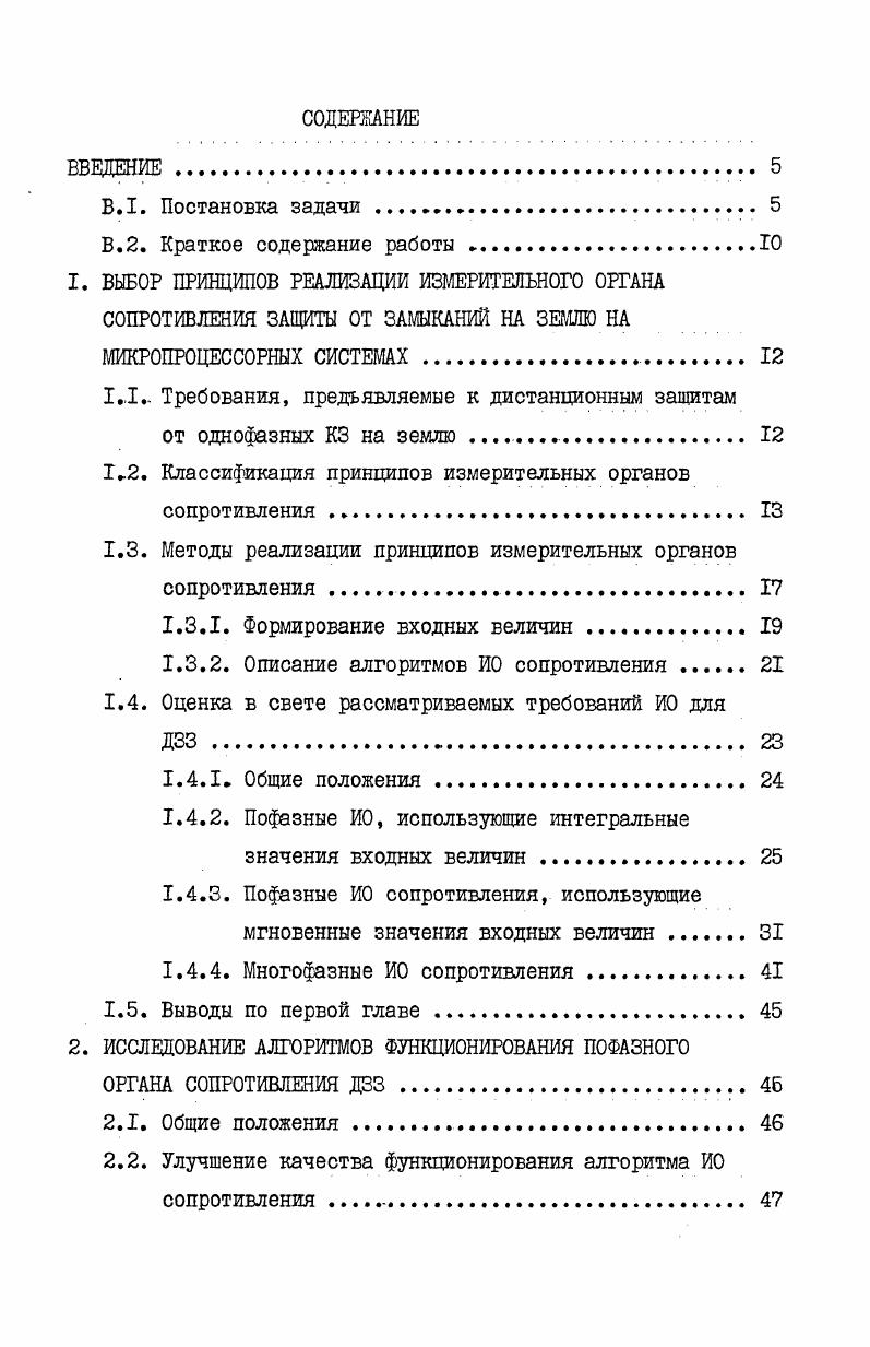 "1.1 Требования, предъявляемые к дистанционным защитам