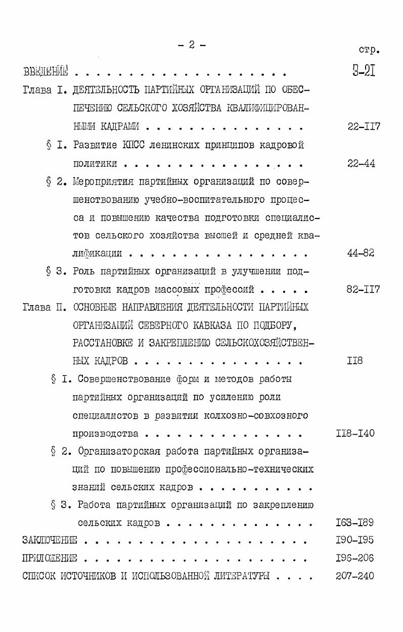 " I. Развитие КПСС ленинских принципов кадровой