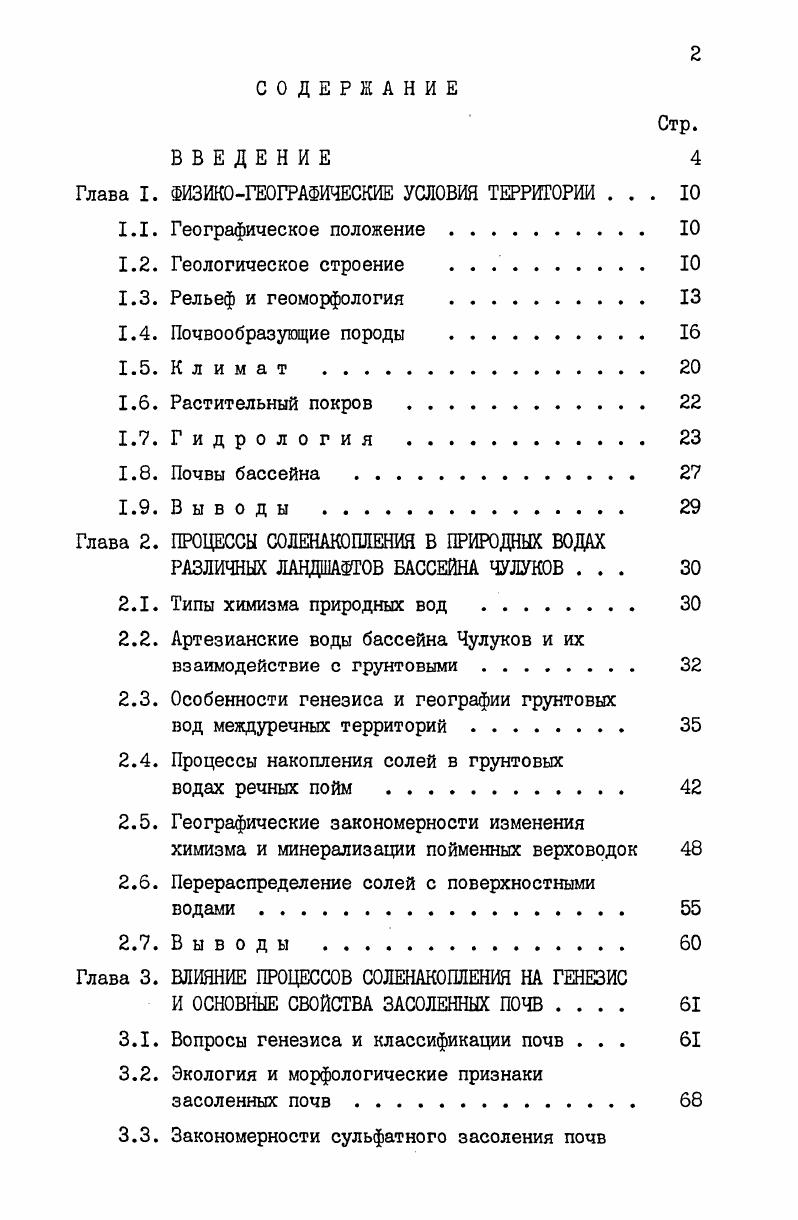 "Глава I. ФИЗИКОГЕОГРАФИЧЕСКИЕ УСЛОВИЯ ТЕРРИТОРИИ . 