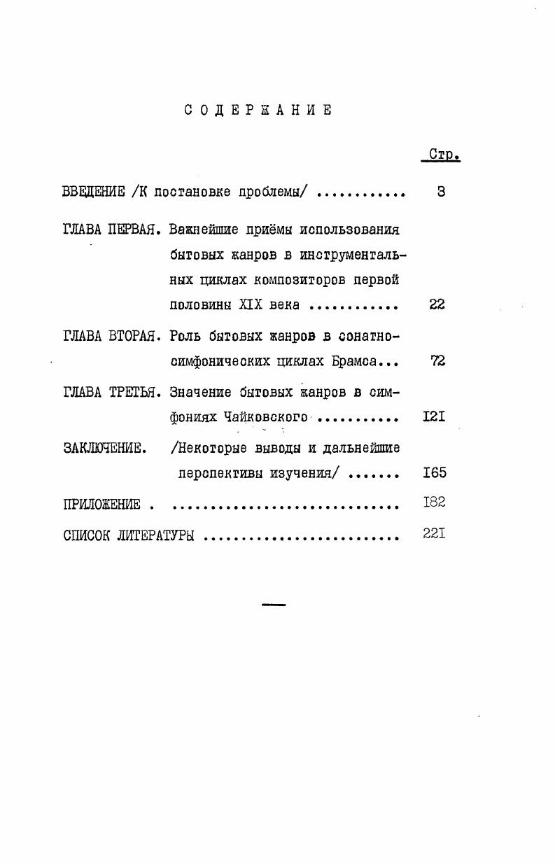 "ГЛАВА ВТОРАЯ. Роль бытовых жанров в сонатно