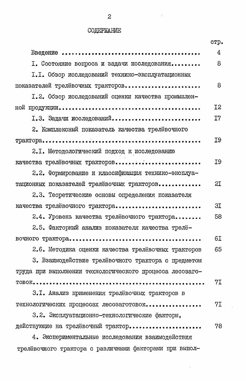 "1. Состояние вопроса и задачи исследования. 