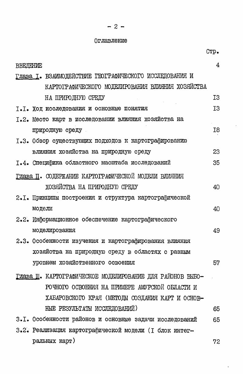 "1.1. Ход исследования и основные понятия