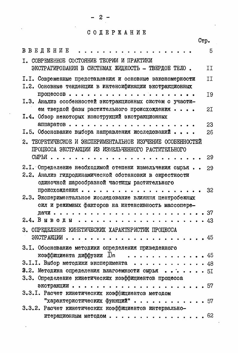 "1.1. Современные представления и основные закономерности II