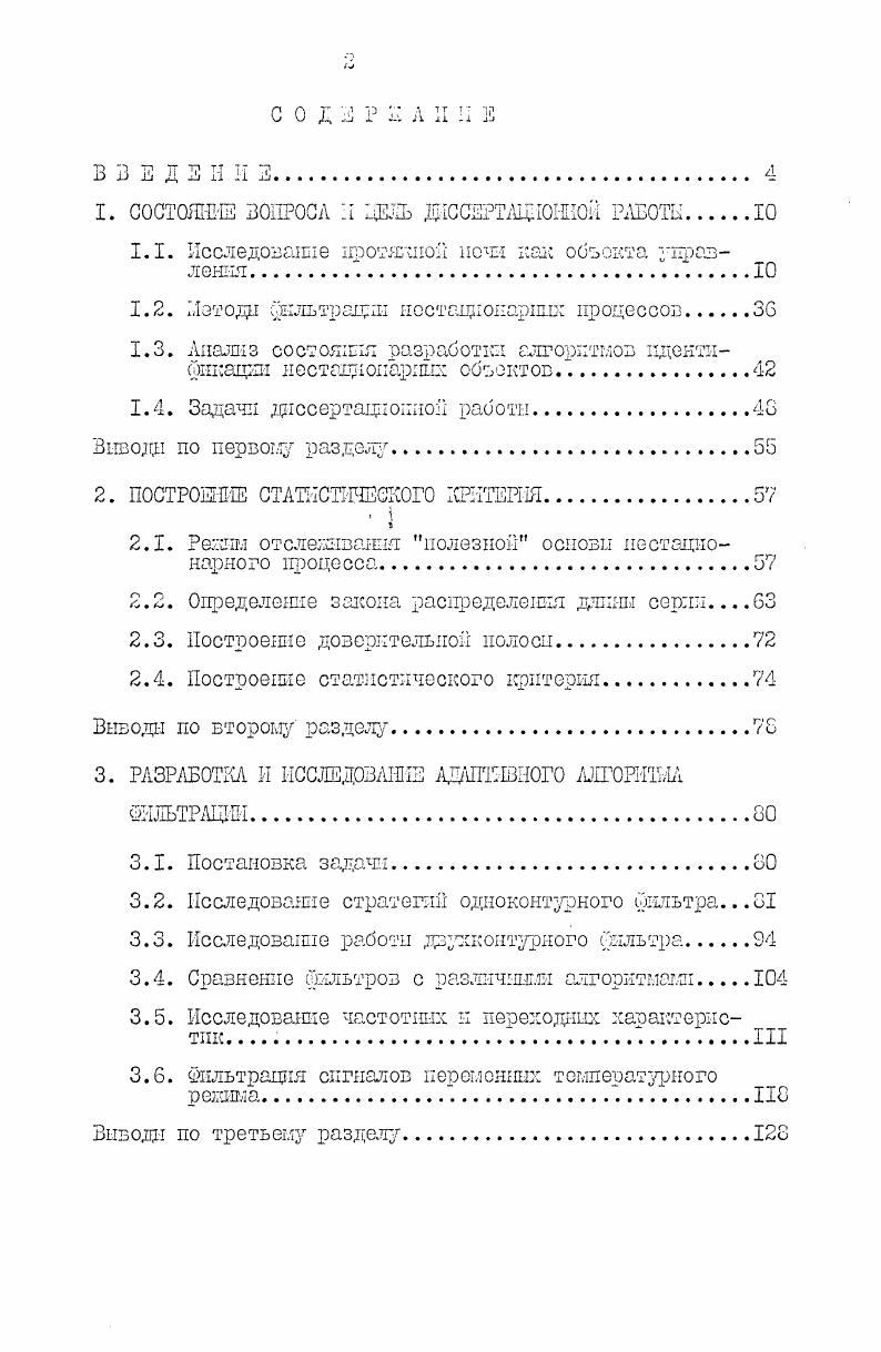 "1Л. Исследование цротягшой печи ii объекта управления