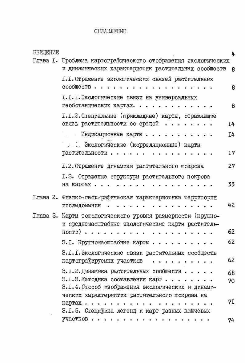 "1.1.Отражение экологических связей растительных сообществ 