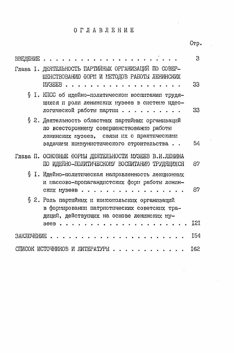 "Глава П. ОСНОВНЫЕ ФОРШ ДЕЯТЕЛЬНОСТИ МУЗЕЕВ В.И.ЛЕНИНА