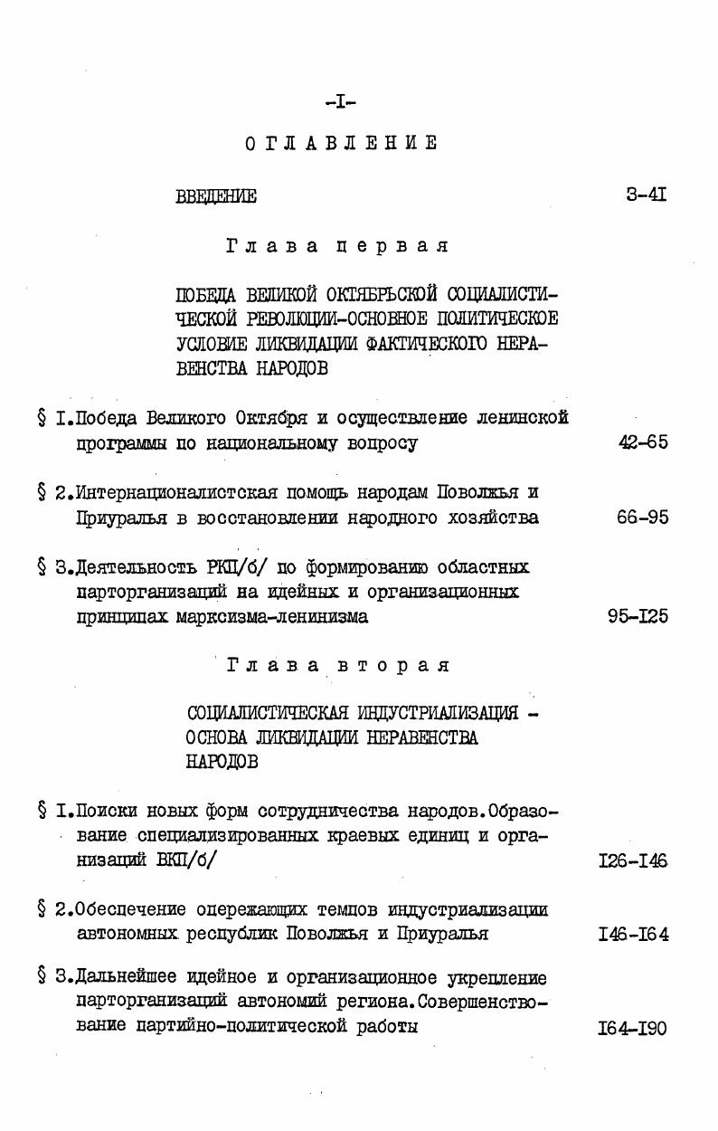 "СОЦИАЛИСТИЧЕСКАЯ ИНДУСТРИАЛИЗАЦИЯ ОСНОВА ЛИКВИДАЦИИ НЕРАВЕНСТВА НАРОДОВ