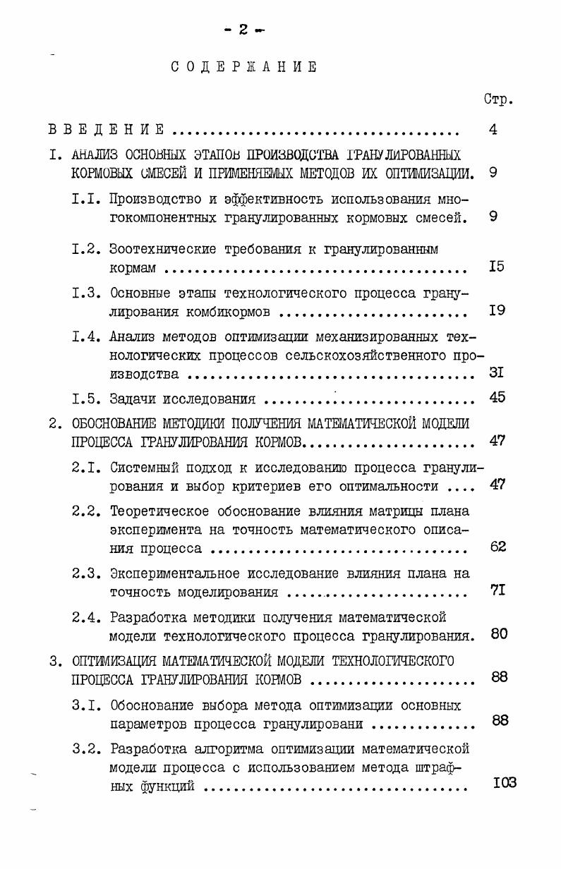 "1. АНАЛИЗ ОСНОВНЫХ ЭТАПОВ ПРОИЗВОДСТВА ГРАНУ ЛИРОВАННЫХ