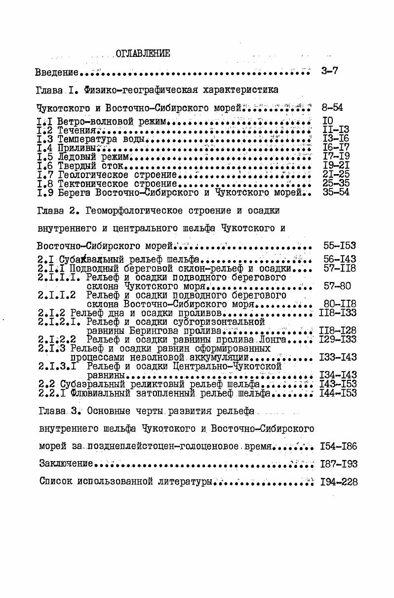 "Глава I. Физикогеографическая характеристика