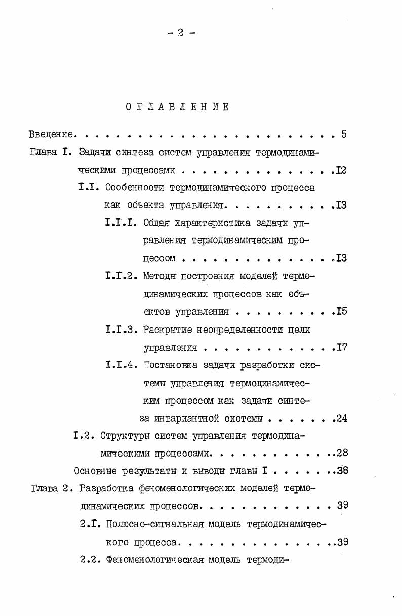"Глава I. Задачи синтеза систем управления термодинамическими процессами