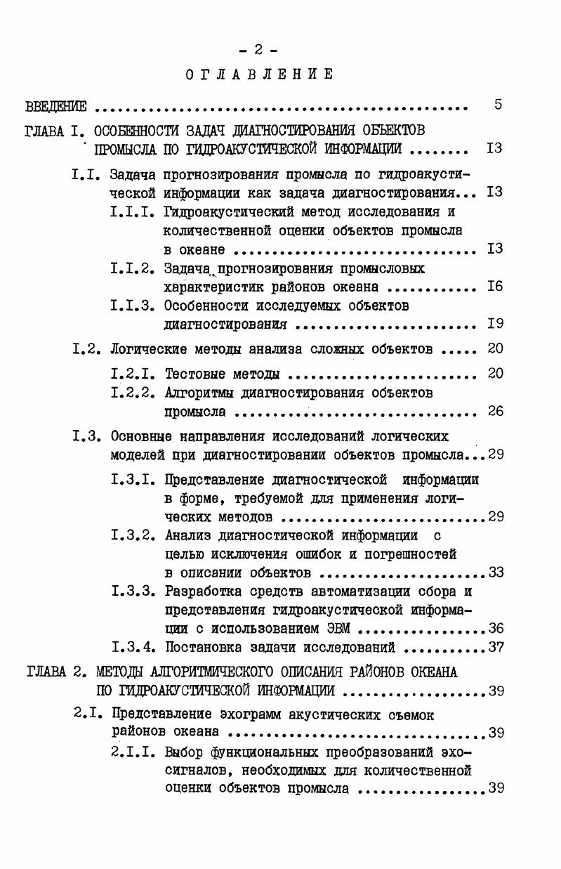 "ГЛАВА I. ОСОБЕННОСТИ ЗАДАЧ ДИАГНОСТИРОВАНИЯ ОБЪЕКТОВ