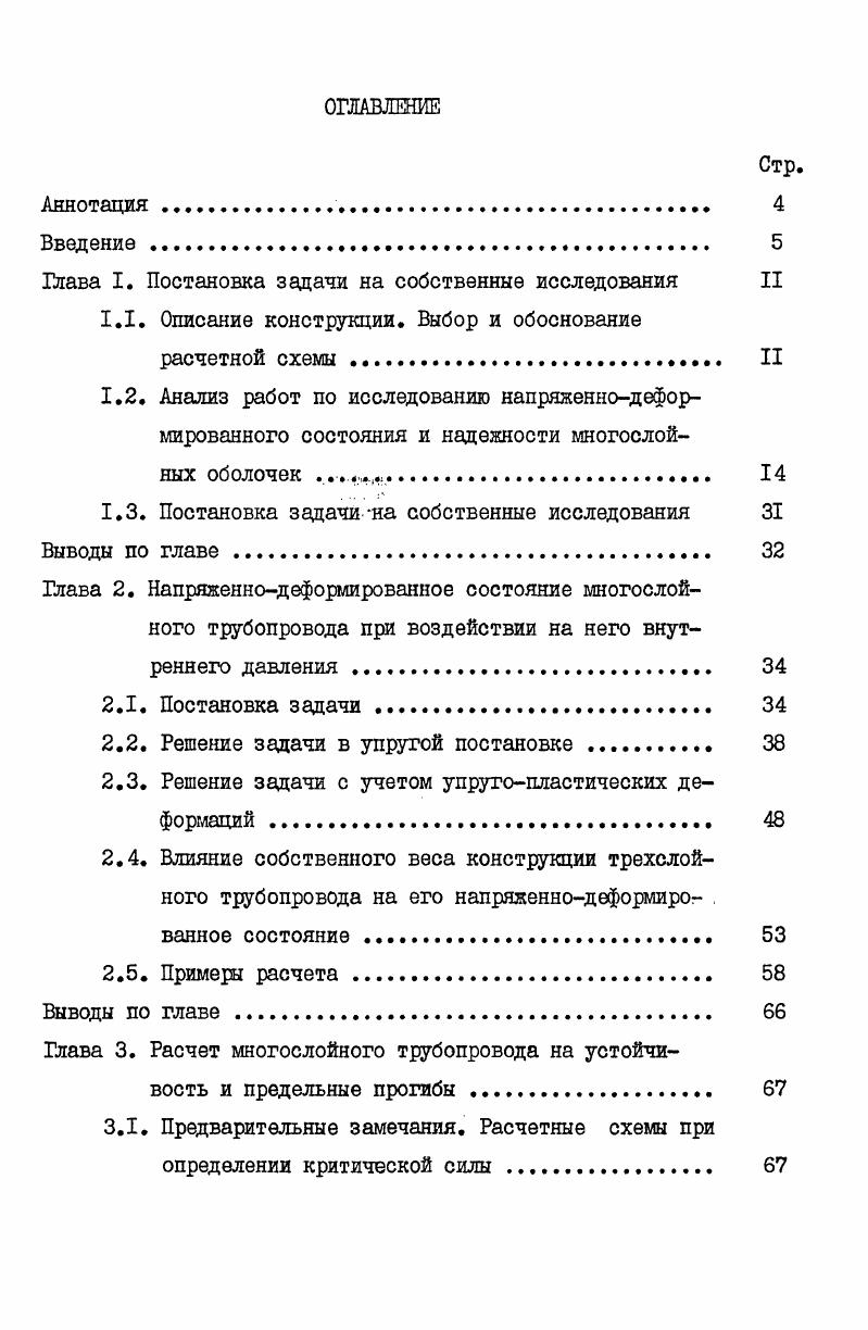 "Глава I. Постановка задачи на собственные исследования II