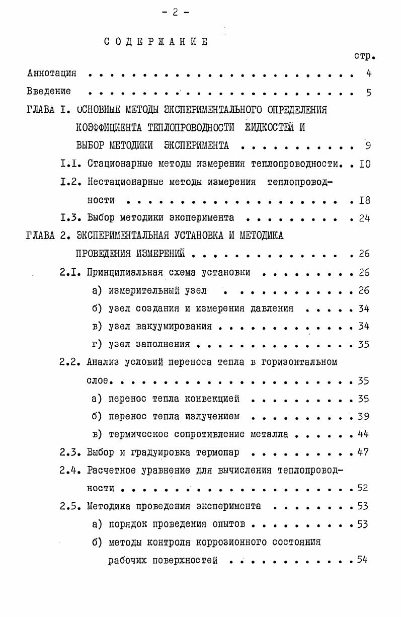 "1.1. Стационарные методы измерения теплопроводности. . 