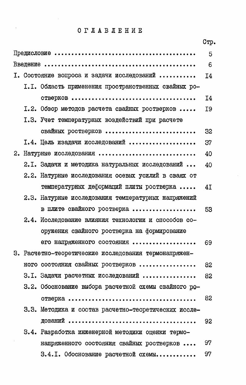 "1. Состояние вопроса и задачи исследований . 