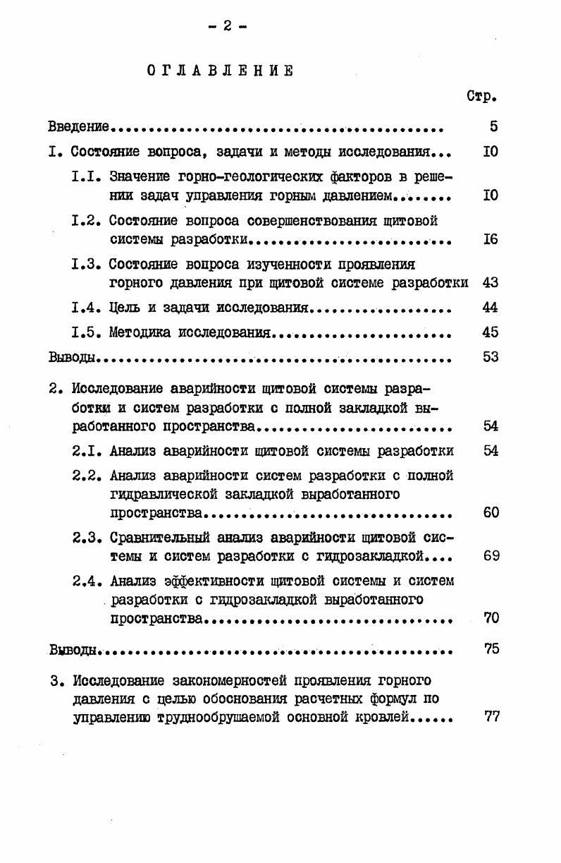 "1. Состояние вопроса, задачи и методы исследования. 