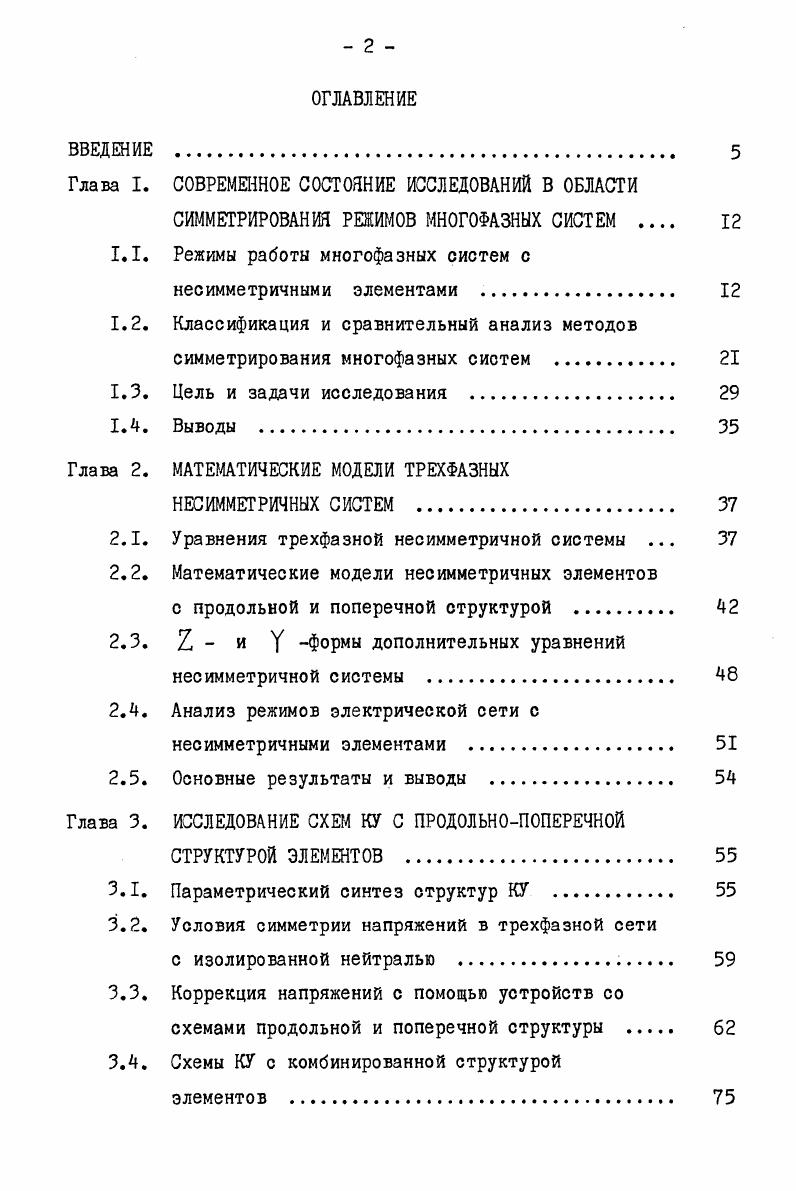 "Глава I. СОВРЕМЕННОЕ СОСТОЯНИЕ ИССЛЕДОВАНИЙ В ОБЛАСТИ
