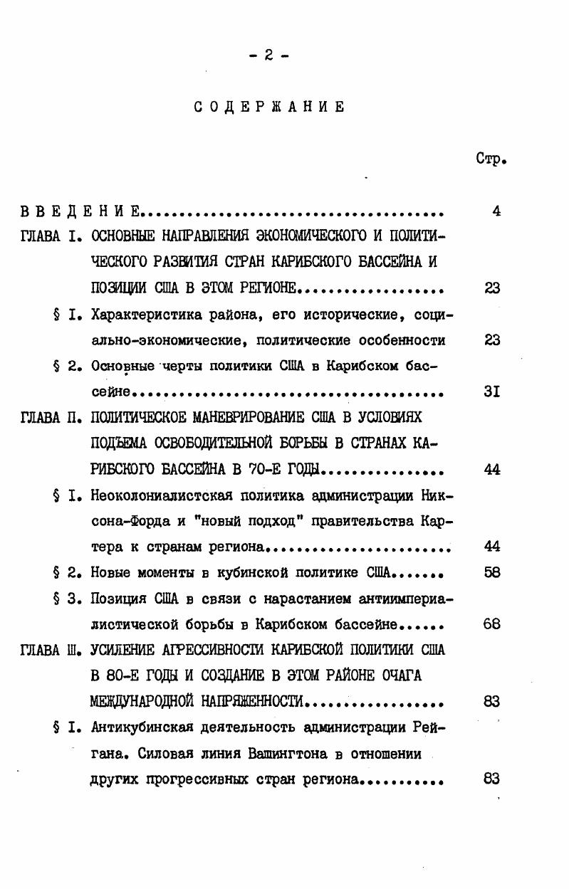" 2. Основные черты политики США в Карибском бассейне. 