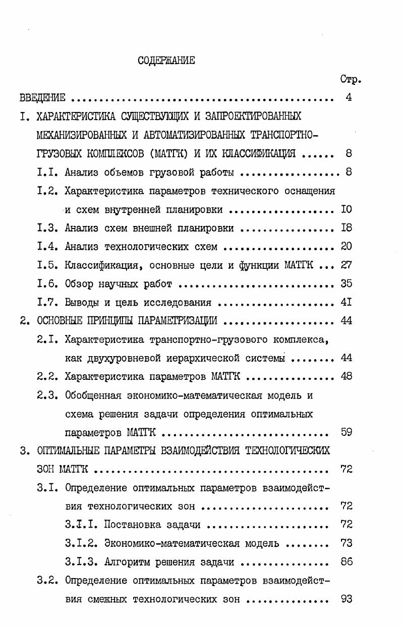 "1.1. Анализ объемов грузовой работы . 