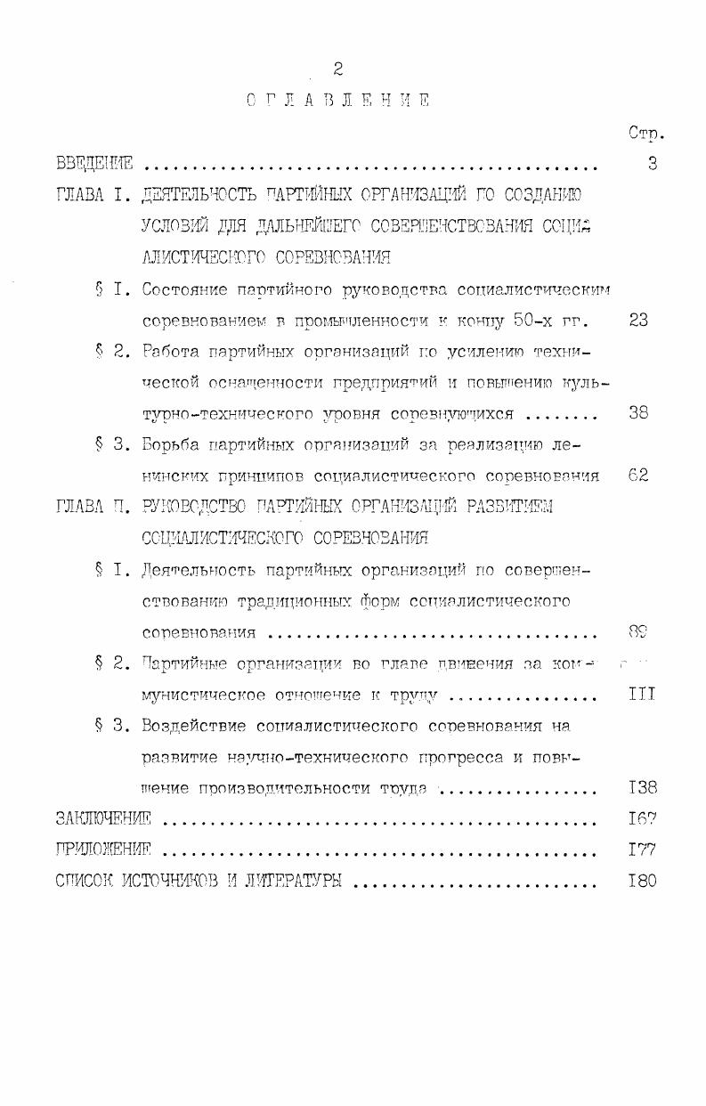 "ГЛАВА I. ДЕЯТЕЛЬНОСТЬ ПАРТИЙНЫХ ОРГАНИЗАЦИЙ ПО СОЗДАН.