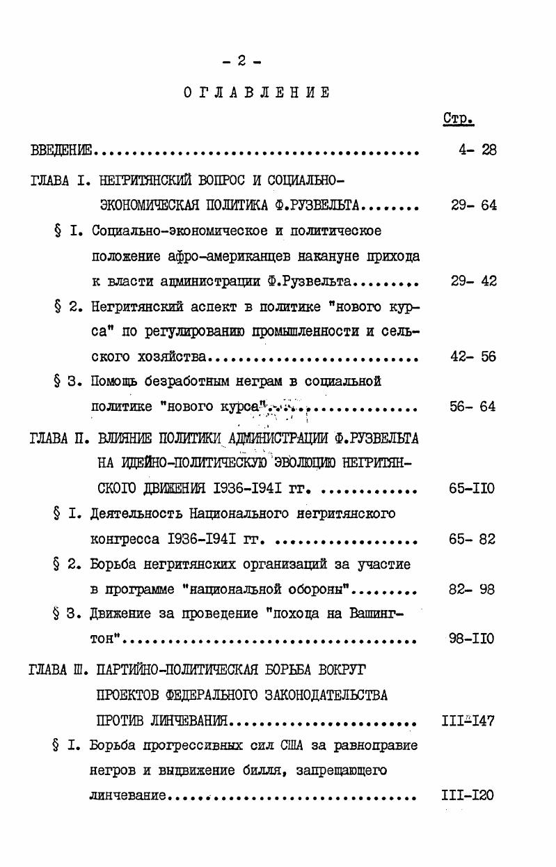 "ГЛАВА I. НЕГРИТЯНСКИЙ ВОПРОС И СОЦИАЛЬНО