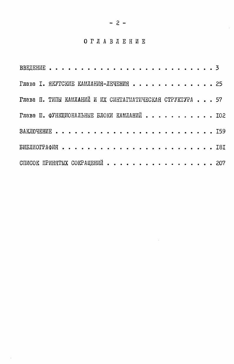 "Глава П. ТИПЫ КАМЛАНИЙ И ИХ СИНТАГМАТИЧЕСКАЯ СТРУКТУРА . 