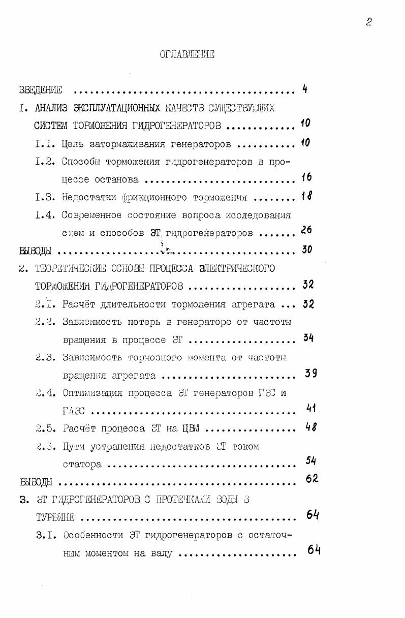 "1. АНАЛИЗ ЭКСПЛУАТАЦИОННЫХ КАЧЕСТВ СУНрЗСТБУкЯГйХ