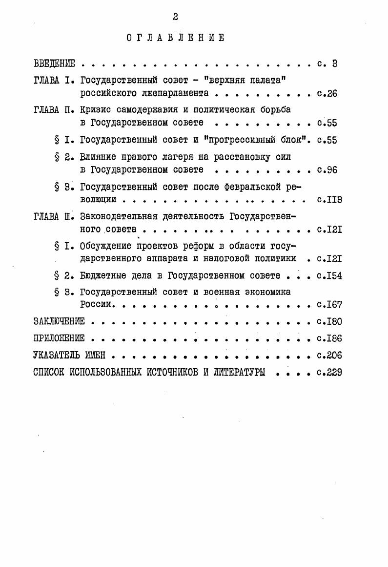 "ГЛАВА I. Государственный совет  верхняя палата