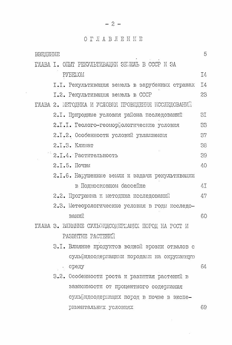 "руешй участок намечается использовать в сельской хозяйстве вгайзИаи е. В ПНР породы, слагающие поверхностные слои отвалов, представляют собой смесь четвертичных и третичных пород разного механического состава. Рекультивация и освоение отвалов проводится по модели, разработанной на опытной станции НИИ в Конине модели ПАК, сущность которой заключается в изменении химических свойств грунтов путем внесения таких доз минеральных удобрений и в таких пропорциях, которые уже в первом года рекультивации будут в достаточном размере обеспечивать растения питательными веществами и гарантировать уровень урожая в изменении неблагоприятных физических свойств грунта обработкой поверхности в введении в нормирующиеся фитоценозы отвалов уже в первый год рекультивации полезных видов сельскохозяйственных растений вместо пионерных Бендер, Василевский, Бендер, . Основные рекультивационные мероприятия применение минеральных удобрений, обеспечивающих не только потребности сельскохозяйственных растений, но и микроорганизмов, спонтанно заселяющих вновь создаваемую почву интенсивная обработка почвы, улучшающая ее физические свойства, а также водновоздушный редким. Соблюдая эти условия, узле в первый год сельскохозяйственной рекультивации выращивают почти все виды сельскохозяйственных растений и получают удовлетворительные урожаи Это позволяет на протяжении относительно короткого промежутка времени лет создать плодородную почву, способную обеспечивать постоянный урожай Бендер, Гилевска, . 