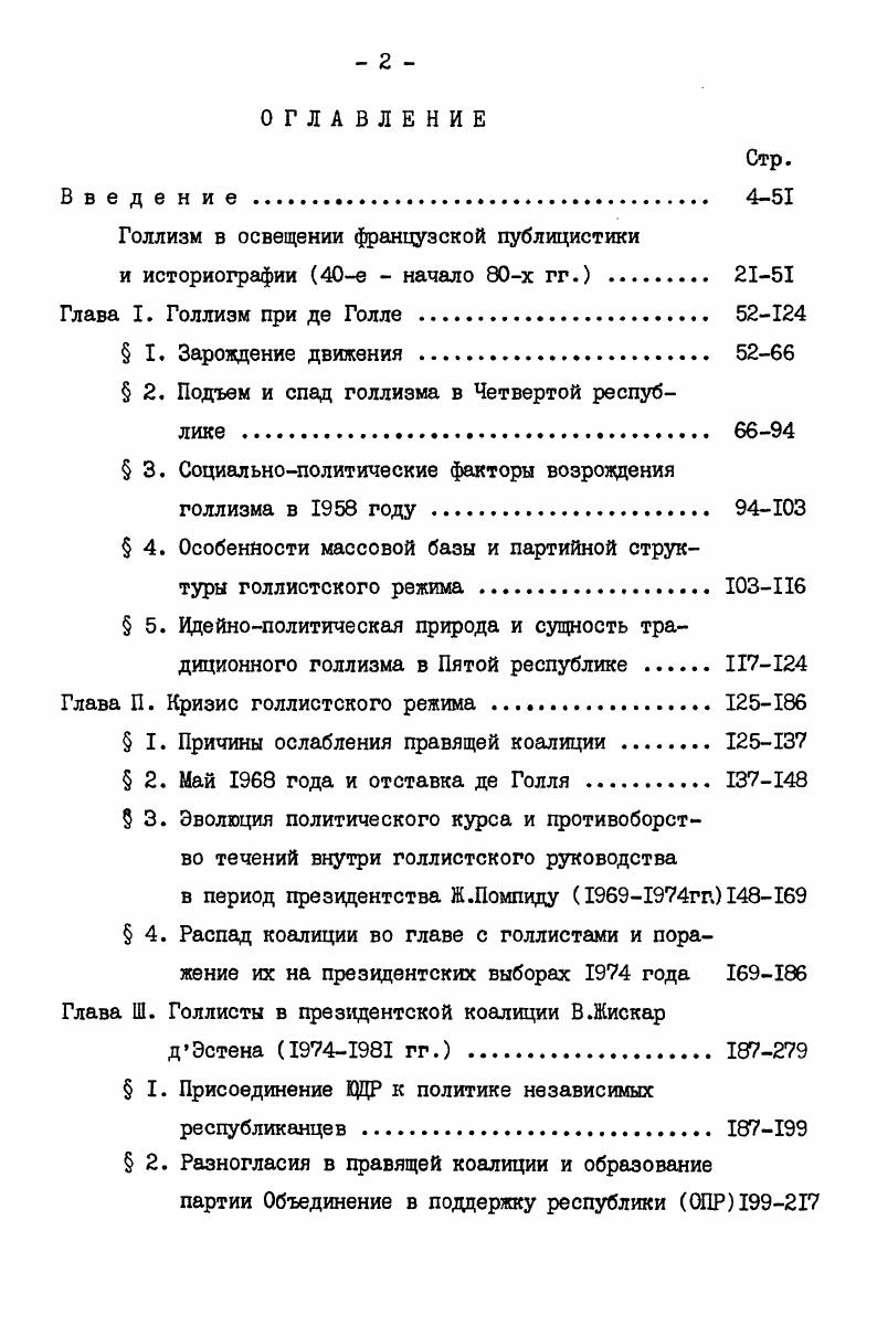 "Голлизм в освещении французской публицистики