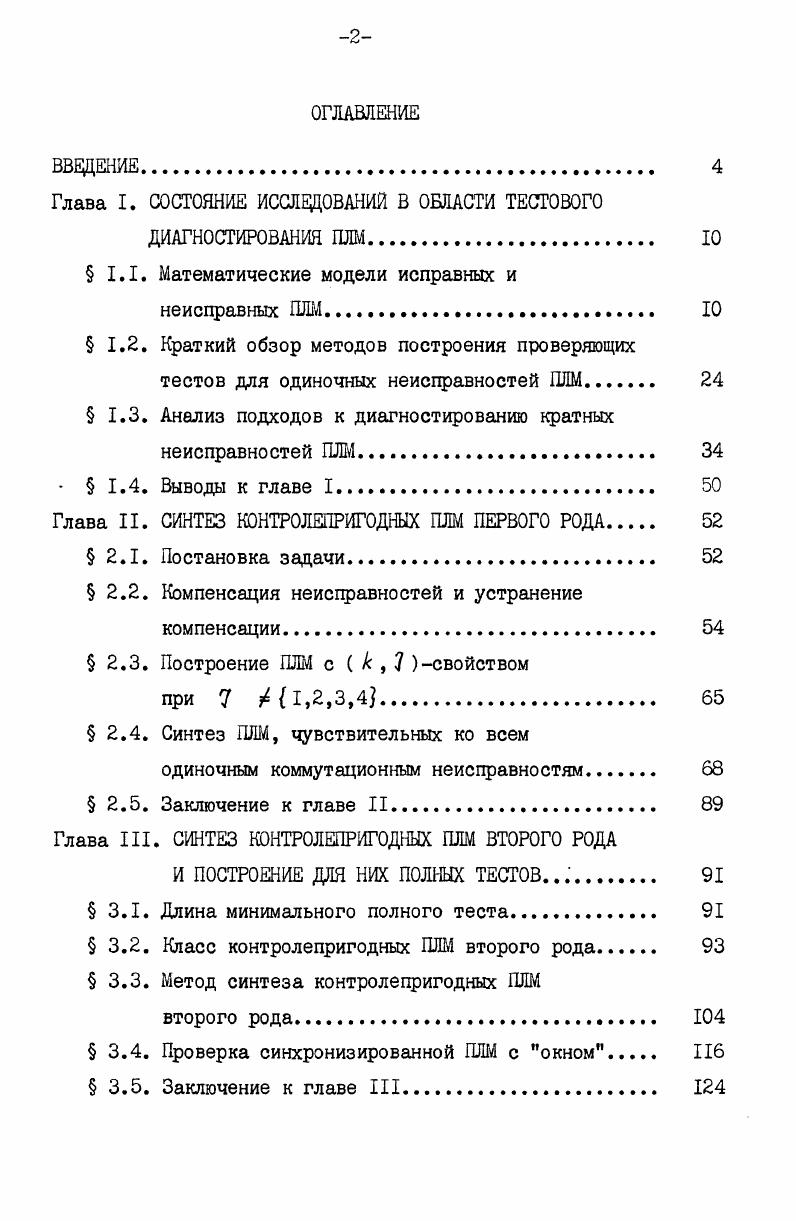 "Глава I. СОСТОЯНИЕ ИССЛЕДОВАНИЙ В ОБЛАСТИ ТЕСТОВОГО