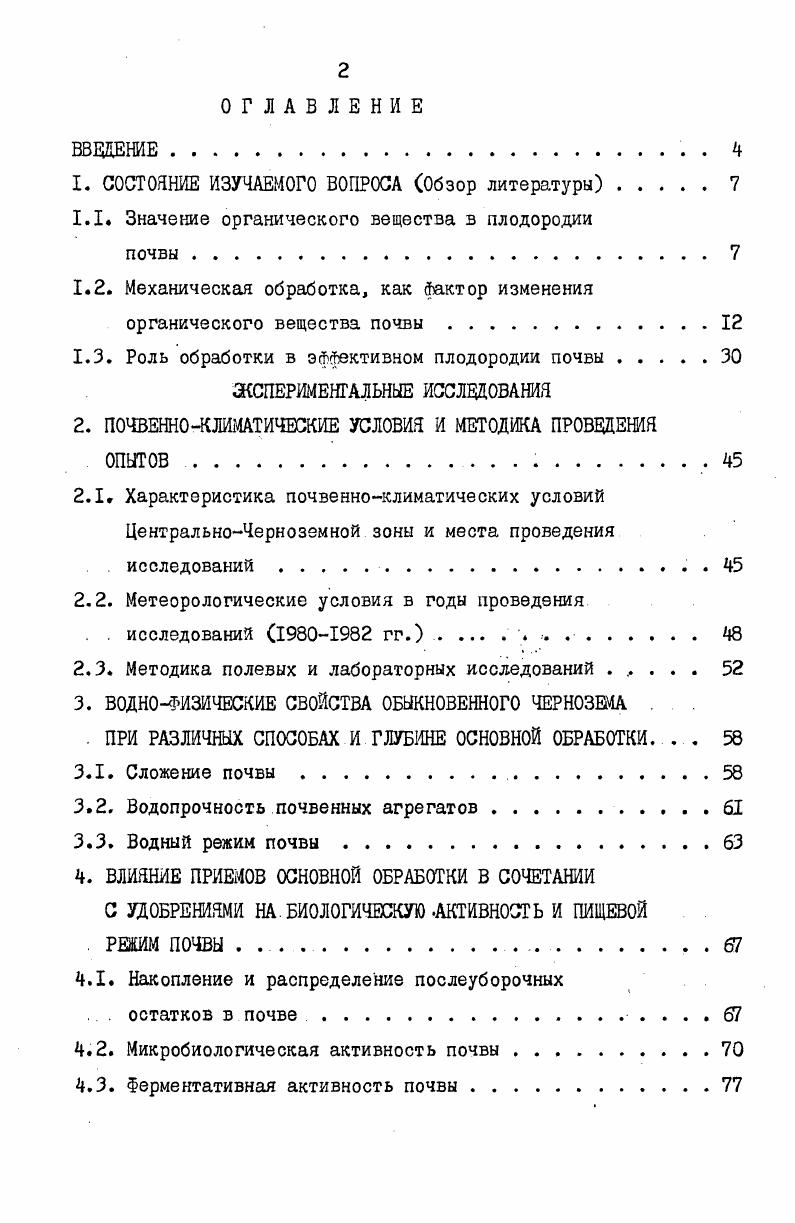 "1. СОСТОЯНИЕ ИЗУЧАЕМОГО ВОПРОСА Обзор литературы.