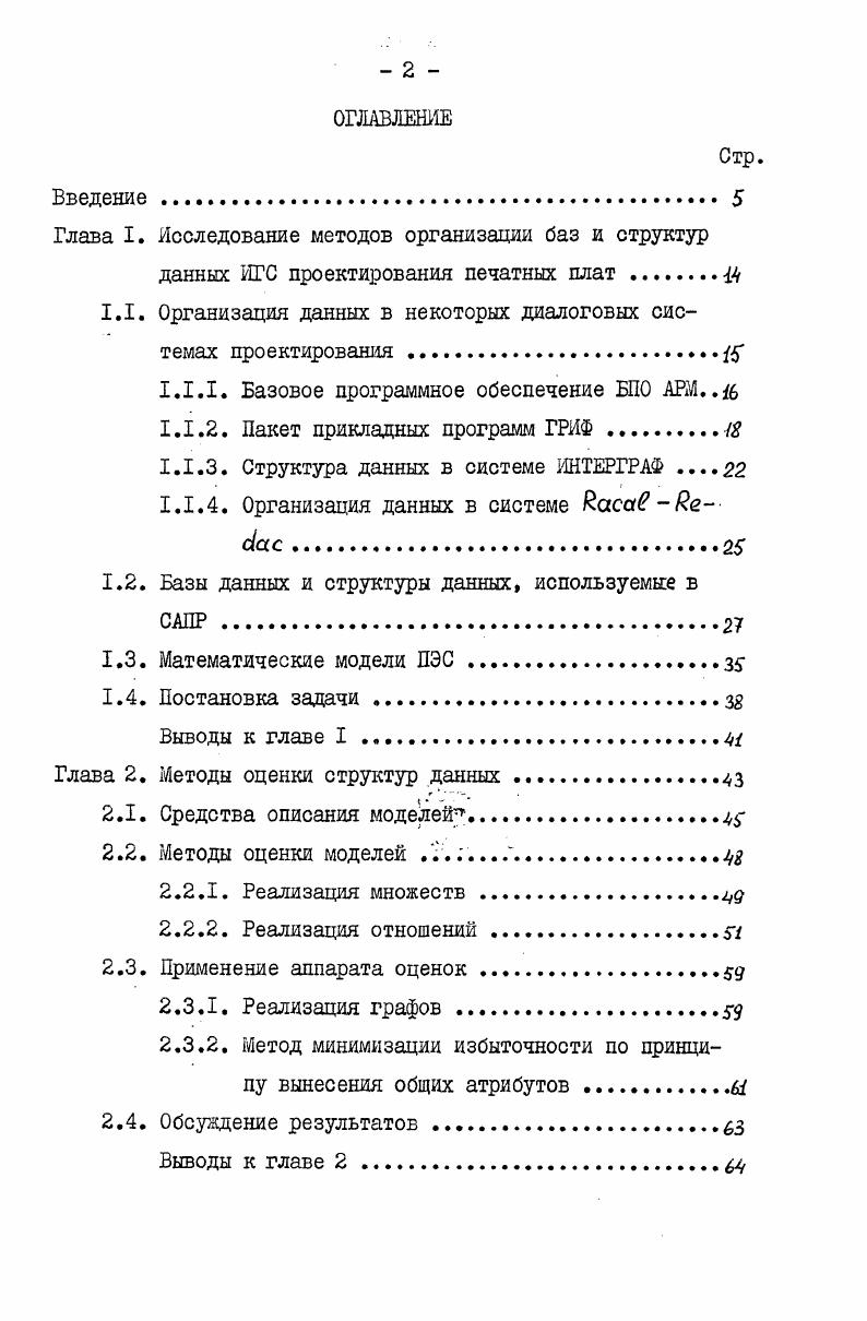"Глава I. Исследование методов организации баз и структур