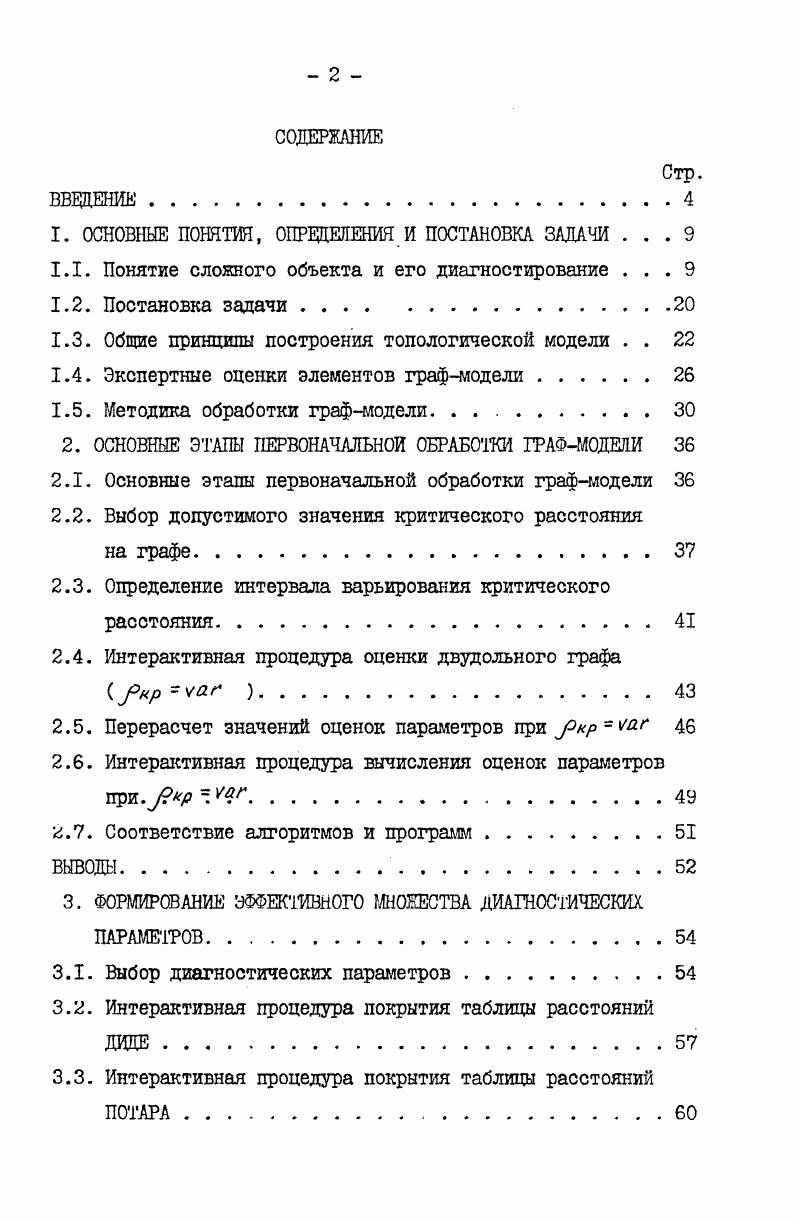 "I. ОСНОВНЫЕ ПОНЯТИЯ, ОПРЕДЕЛЕНИЯ И ПОСТАНОВКА ЗАДАЧИ . 