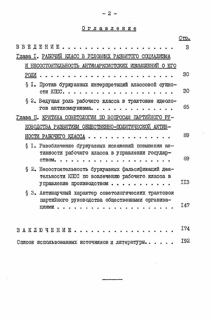 "Глава I. РАБОЧИЙ КЛАСС В УСЛОВИЯХ РАЗВИТОГО СОЦИАЛИЗМА