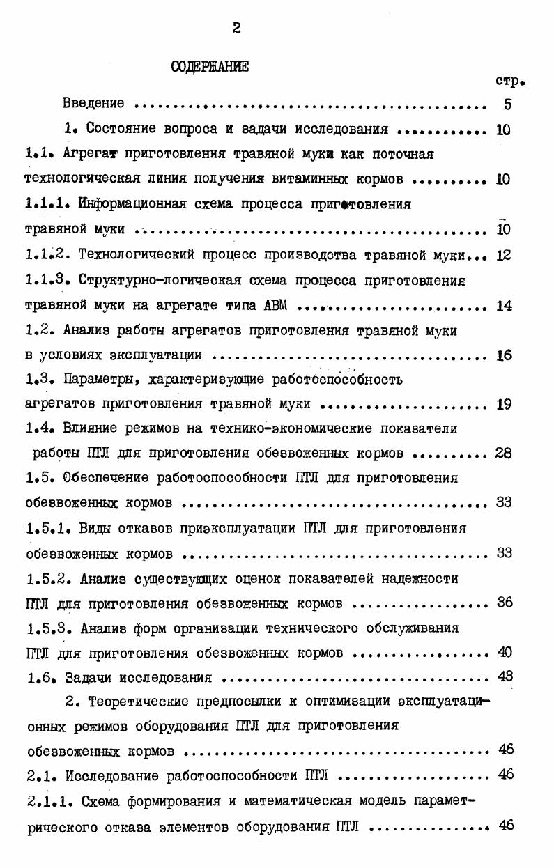 "1. Состояние вопроса и задачи исследования 