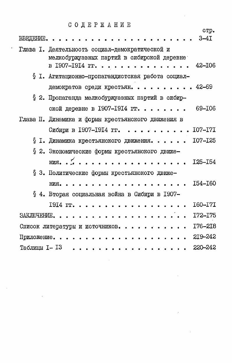 "Глава I. Деятельность социалдемократической и