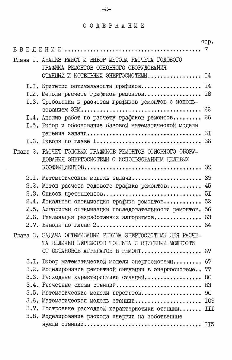 "1.1. Критерии оптимальности графиков. 