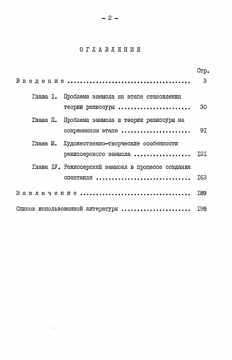 "Глава I. Проблема замысла на этапе становления