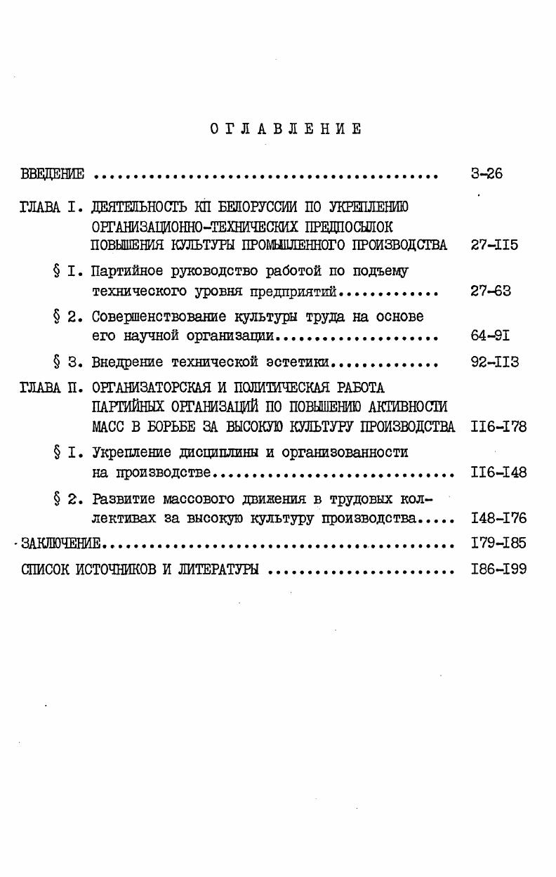 " I. Партийное руководство работой по подъему