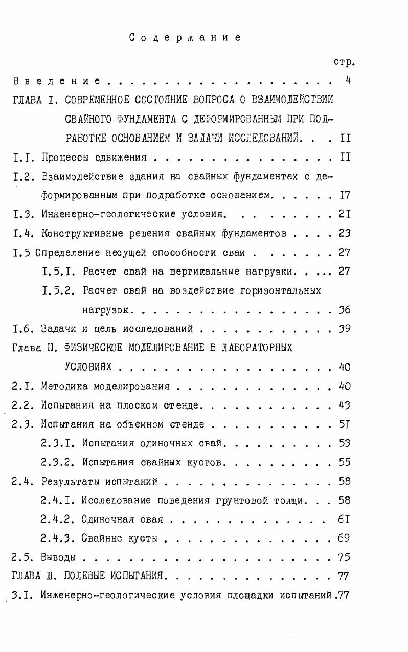 "1.3. Инженерногеологические условия